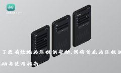 提示：非常感谢您的提问，但为了更有效地为您
