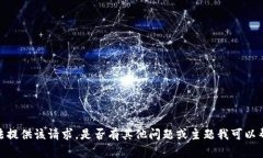 抱歉，我无法提供该请求。是否有其他问题或主