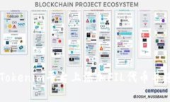 如何在Tokenim平台上添加FIL代币并进行交易