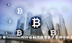 深入了解Tokenim的NKC：如何数字资产管理与投资策