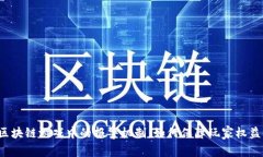 区块链游戏中的报警机制：如何保障玩家权益？