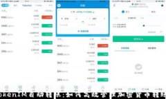 TokenIM自动转账：如何高效管理加密货币转账？