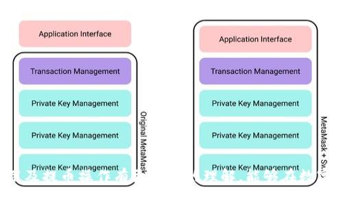 biao ti如何高效提币：TokenIM详细使用视频指南/biao ti

TokenIM, 提币, 数字货币/guanjianci

引言：数字货币的崛起与提币需求
近年来，数字货币的迅猛发展使得越来越多的人开始关注并参与其中。在这个蓬勃发展的市场中，用户对数字货币的操作需求极为迫切，尤其是提币这一环节。提币是指将数字货币从交易所或钱包转出到个人钱包或其他平台的过程，确保这一过程的安全与高效至关重要。本文将围绕TokenIM这一工具，通过详尽的视频指南和实用建议，帮助用户掌握提币的技巧。首先，我们将深入了解什么是TokenIM。

TokenIM是什么？
TokenIM是一款功能强大的数字货币钱包，强调安全性、易用性与多功能性。用户可以通过TokenIM管理多种数字货币，实时监控市场动态，并完成交易和提币操作。凭借其友好的用户界面和强大的技术支持，TokenIM在数字货币钱包领域中占据了一席之地。它不仅支持多种币种，还允许用户在同一平台上进行交易和资产管理。

TokenIM提币过程概述
提币是用户在使用TokenIM时最常执行的一项操作。为了帮助用户有效地完成提币过程，我们准备了系列视频教程，涵盖从账户设置到具体提币操作的每个环节。视频的内容包括以下几个步骤：
ol
    li下载并安装TokenIM/li
    li创建或导入钱包/li
    li保障钱包安全性/li
    li进行提币操作/li
    li确认交易及查看历史记录/li
/ol

步骤详解：如何下载并安装TokenIM
下载TokenIM的软件至关重要，用户可以从官网或各大应用商店下载。如果是官网下载，需要注意核实官方网站的信息，以避免下载到伪造版本。
安装过程一般比较简单，一步步跟随安装向导即可。用户需确保系统满足软件的运行要求，并在安装过程中允许必要的权限。

创建或导入钱包的注意事项
初次使用TokenIM的用户需要创建一个新的钱包，或导入已经在其他平台上使用的钱包。在创建新钱包时，系统会生成一个助记词，用户必须妥善保存。否则，一旦丢失助记词，用户将无法恢复钱包中的资产。
对于已经在其他平台上使用的钱包，可以通过导入助记词或私钥的方式，将资产迁移至TokenIM。需要注意的是，确保在安全的环境下执行导入操作，以保障资产安全。

保障钱包安全性的方法
钱包安全是数字货币管理中最重要的一环。TokenIM提供多种安全措施，例如双重身份验证、指纹识别等功能，用户应根据自身需求选择合适的安全设置。此外，定期更新软件版本、使用强密码等也是提升安全性的有效手段。

提币操作步骤详解
提币操作是TokenIM的核心功能之一。当用户准备提币时，首先需要进入钱包界面，选择需要提取的币种，并点击“提币”按钮。在输入提币地址时，务必确保地址的正确性，因为一旦发送，交易将无法撤回。
在确认提币数量时，需留意网络手续费，这会影响到最终到账的币量。完成所有步骤后，用户可以确认交易并查看提币状态。

提币状态跟踪与历史记录查询
提币完成后，用户可以在TokenIM中查看交易历史，了解提币状态。通过跟踪交易的确认次数，用户可以判断交易是否成功。通常来说，交易被确认的次数越多，安全性就越高。

可能相关的问题
ol
    liTokenIM的安全性如何？/li
    li提币过程中遇到错误该怎么办？/li
    li如何确保提币地址的正确性？/li
    liTokenIM支持哪些数字货币？/li
    li提币手续费是怎样计算的？/li
/ol

问题1：TokenIM的安全性如何？
安全性是用户选择数字货币钱包时的核心考量之一。TokenIM通过多层安全机制保护用户的资产。这包括：
ul
    listrong私钥管理：/strong用户的私钥控制在本地设备，系统不会存储用户的任何敏感信息，这减少了被黑客攻击的风险。/li
    listrong双重身份验证：/strong在账户设置中，用户可以启用双重身份验证，这在每次登录或重要操作时提供额外的保护层。/li
    listrong定期更新与安全审计：/strongTokenIM团队定期进行安全审计，同时更新软件版本以抵御最新的网络攻击。/li
    listrong用户提示：/strongTokenIM会在用户进行高风险操作时，发送安全提示，提醒用户确认操作的必要性。/li
/ul
虽然TokenIM已经采取多种安全措施，用户自身的安全意识也同样重要。此外，建议用户定期备份助记词与私钥，这样可以在device丢失或损坏的情况下，恢复其数字资产。

问题2：提币过程中遇到错误该怎么办？
提币过程中可能会遇到多种错误，例如网络延迟、地址错误或资金不足等。以下是常见问题及处理方法：
ul
    listrong网络延迟：/strong在高峰时段，网络交易可能会出现拥堵，导致提币延迟。用户可以耐心等待，或在低峰时段再尝试操作。/li
    listrong地址错误：/strong如果输入的提币地址不正确，资产可能会丢失，务必在每次操作前仔细核对。若发现错误，需立即取消或删除请求（如果这项功能支持）。/li
    listrong资金不足：/strong在提币时，确保钱包中的余额足够，包括提取金额和手续费。在进行提币操作前，及时检查资产状况。/li
/ul
若无法自行解决错误，用户可查阅TokenIM的官方支持页面或联系客户服务，获取专业帮助和解决方案。

问题3：如何确保提币地址的正确性？
提币地址的准确性是成功转账的关键。以下是一些确保地址正确的方法：
ul
    listrong复制并粘贴：/strong使用复制粘贴方式将地址输入到提币界面，尽量避免手动输入带来的错误风险。/li
    listrong小额测试：/strong在大额提币之前，建议先进行小额测试，确保转入地址正确无误。/li
    listrong多次确认：/strong在确认提币之前，翻查地址的导入历史或进行其他形式的确认，以确认无误。/li
    listrong使用二维码：/strong如果对方支持二维码转账，可以通过扫描二维码获得地址，这样可以防止输入错误。/li
/ul
通过以上措施，用户可以有效降低因地址错误导致的资产损失风险，从而安全进行提币操作。

问题4：TokenIM支持哪些数字货币？
TokenIM是一款多功能钱包，支持多种主流数字货币。这些币种通常包括，但不限于：
ul
    li比特币（BTC）/li
    li以太坊（ETH）/li
    li莱特币（LTC）/li
    li瑞波币（XRP）/li
    li链上数据资产（例如ERC20代币）/li
/ul
用户可以在TokenIM的平台上查看支持的币种列表，并通过更新获得更多功能。当用户选择繁多的资产进行管理时，TokenIM的便捷操作将极大提升用户体验。

问题5：提币手续费是怎样计算的？
提币手续费在每笔交易中扮演着重要角色，直接影响用户的实际收益。手续费通常取决于多个因素：
ul
    listrong网络状态：/strong在网络繁忙时，手续费通常较高，以激励矿工优先处理你的交易。反之，网络状态平稳时，手续费会降低。/li
    listrong交易金额：/strong某些平台根据转出的币种及数量，会设置不同等级的手续费。例如，较高的交易金额可能会享受较低的费率。/li
    listrong币种类型：/strong不同币种的手续费政策各不相同，例如比特币的转账费通常较高，而某些新兴币种的手续费可能较低。/li
/ul
为了减少提币成本，用户可以选择在网络较为繁忙的时间段外进行提币。此外，可以查阅TokenIM平台的费率公告，及时保持对手续费变动的关注。

总结
通过TokenIM，用户可以方便、高效地完成提币操作。然而，在进行提币时，需时刻注意保障账户的安全性，并确保提币地址的准确性。希望用户通过本文及视频指南，对TokenIM的使用及提币操作有更深刻的理解，能够在数字货币的世界里游刃有余。