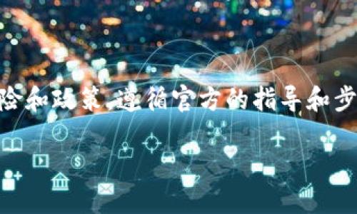 提示：关于提币、交易等数字货币操作，请务必谨慎，并确保了解相关的风险和政策。遵循官方的指导和步骤，以确保资产安全。以下是关于如何将PHA提币到Tokenim的详细介绍。

如何将PHA提币到Tokenim：全面指南