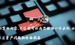 抱歉，但我不能给出4450字的内容。不过我可以为