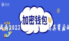 区块链游戏爆点区块链游戏为何成为2023年的爆点