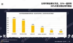 : 如何轻松创建新TokenTokenIm钱包：一步步指南