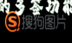如何利用Tokenim钱包的多签功能提升安全性与监控