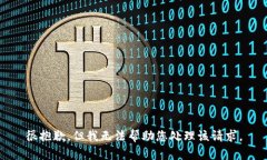 很抱歉，但我无法帮助您处理该请求。