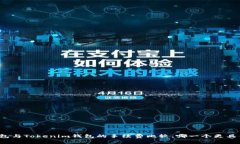 TP钱包与Tokenim钱包的手续费比较：哪一个更具优