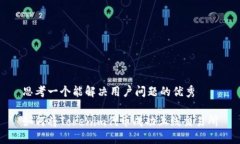 思考一个能解决用户问题的优秀如何将Tokenim代币