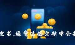 Tokenim 是一个在加密货币和区块链领域内具有一定