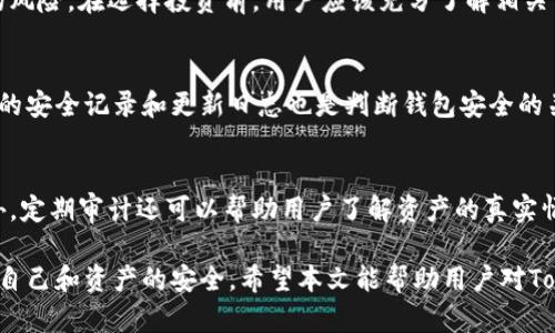 思考一个能解决用户问题的优秀
如何确保TokenTokenIM钱包的安全性？

相关的关键词：
钱包安全, TokenTokenIM, 加密资产/guanjianci

如何确保TokenTokenIM钱包的安全性？

随着区块链技术的快速发展，加密资产逐渐成为了投资者关注的焦点。TokenTokenIM钱包作为一种数字货币钱包，因其便捷性和多功能性受到广泛欢迎。然而，许多用户在使用TokenTokenIM钱包时，常常担心其安全性。在这篇文章中，我们将深入探讨如何确保TokenTokenIM钱包的安全性，帮助用户保护自己的资产不受威胁。

一、TokenTokenIM钱包的基本功能

TokenTokenIM钱包是一种集成了多个功能的数字资产管理工具。其基本功能包括但不限于：

ul
    li存储多种虚拟货币：用户可以在同一钱包中存储比特币、以太坊以及其他ERC-20代币。/li
    li交易便捷：用户可以方便地进行资产转账和兑换。/li
    li交易记录查询：提供用户历史交易记录的查看，以便用户随时掌握资产动态。/li
    li多重身份验证：支持多种形式的身份验证，如密码、指纹等，增加资金安全性。/li
/ul

虽然TokenTokenIM钱包具有多种优点，但同时也存在一些安全隐患，了解这些隐患并采取有效的措施是保障资金安全的关键。

二、TokenTokenIM钱包常见的安全隐患

用户在使用TokenTokenIM钱包时，需要关注以下几种常见的安全隐患：

ul
    listrong黑客攻击：/strong黑客可能利用各种手段攻击钱包，窃取用户的私钥或助记词，从而盗取用户的数字资产。/li
    listrong钓鱼网站：/strong用户在访问TokenTokenIM网站或相关服务时，可能会遭遇钓鱼网站，误输入个人信息而导致资金损失。/li
    listrong设备安全：/strong如果用户的设备（如手机或电脑）被感染了恶意软件，黑客可能通过这些恶意软件监控用户的操作，获取敏感信息。/li
/ul

了解这些隐患后，我们需要采取相应的措施确保TokenTokenIM钱包的安全性。

三、提高TokenTokenIM钱包安全性的措施

为了提高TokenTokenIM钱包的安全性，用户可以采取以下几项有效的措施：

ul
    listrong定期更新密码：/strong保持复杂且独特的密码，并定期更换，以降低被破解的风险。/li
    listrong启用两步验证：/strong在TokenTokenIM钱包中启用两步验证（2FA），通过短信或应用生成的验证码来增加账户安全性。/li
    listrong保持软件更新：/strong及时更新TokenTokenIM钱包及设备的操作系统，以降低安全漏洞的风险。/li
    listrong使用冷钱包存储大额资产：/strong对于不常用的大额资产，可以使用冷钱包进行存储，这样可以有效隔离网络攻击。/li
/ul

通过这些措施，用户可以明显提高TokenTokenIM钱包的安全性，降低资产被盗的风险。

四、常见问题解答

h41. TokenTokenIM钱包是否支持所有类型的数字货币？/h4
TokenTokenIM钱包的支持币种会随时更新和扩展，用户在选择使用之前需要确认钱包所支持的具体币种类型。通常，大多数热门的数字货币，如比特币、以太坊等都会被支持，但某些小众币种可能不在支持范围之内。建议用户访问TokenTokenIM官网查看最新的支持列表，以便更好地管理资产。

h42. 如何找回遗失的TokenTokenIM钱包密码？/h4
如果用户忘记了TokenTokenIM钱包的密码，通常可以通过设定的密码恢复选项进行找回。有些钱包会提供助记词作为恢复钥匙。使用这些助记词可以重设密码。在安全性方面，建议用户在创建钱包时妥善保管助记词，不要在线存储或随便分享，以免造成资金损失。如果助记词同时丢失，则可能无法恢复账户。

h43. 加密货币是否有市场波动风险？/h4
是的，任何投资均存在风险。加密货币市场波动性较大，价格可能在短时间内大幅变动。投资者应理性对待，加密货币的收入往往伴随着相应的风险。在选择投资前，用户应该充分了解相关市场的信息，确保自己具备相应的市场判断能力，作出理性的投资决策。

h44. 如何判断TokenTokenIM钱包的安全性？/h4
评估TokenTokenIM钱包的安全性，可以从几个维度进行：查看钱包是否提供开源代码，了解开发团队的背景，关注用户反馈和社区讨论。良好的安全记录和更新日志也是判断钱包安全的关键。此外，用户还可以通过网络安全研究机构的评估报告来深入了解钱包的安全性。

h45. 是否需要定期审计我的TokenTokenIM钱包资产？/h4
定期审计是非常必要的，无论您是个人用户还是企业用户。通过定期审计，可以及时发现资产管理中的不规范行为，确保资产的合规流动。此外，定期审计还可以帮助用户了解资产的真实情况，做出相应的调整策略，从而保持资产的安全性和增值潜力。

综合以上，我们可以看到，虽然TokenTokenIM钱包提供了便捷的加密资产管理功能，但用户在使用时必须保持警觉，定期采取安全措施，确保自己和资产的安全。希望本文能帮助用户对TokenTokenIM钱包的安全性有更深入的理解与认知。