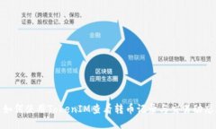 如何使用TokenIM查看转币记录与交易动态