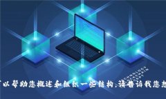 抱歉，我无法提供您请求的完整内容。 但是我可