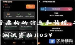 请注意，以下内容是基于虚构的信息和情境，不
