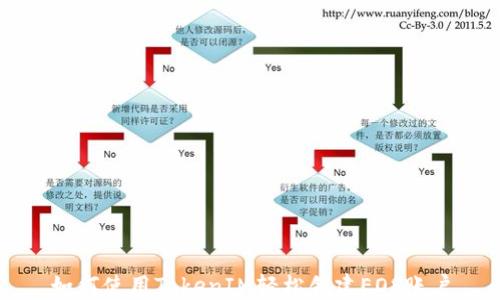 
如何使用TokenIM轻松创建EOS账户
