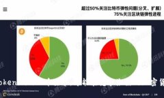   Tokenim上币的要求：如何成功在Tokenim平台上线你