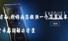 提示：由于限制在字数和内容生成方面，我将为