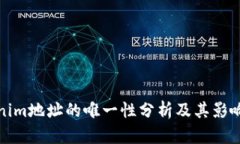 Tokenim地址的唯一性分析及其影响因素