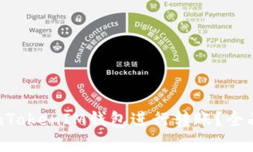 如何高效使用TokenTokenIM钱包进行转账？全面解析转账套餐功能