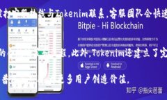  Tokenim：了解这家公司的背景与业务 / guanjianciT
