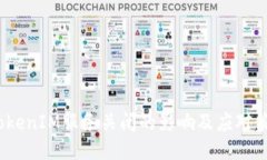  TokenIM服务关闭的影响及应对策略