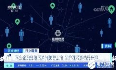 金融区块链的可行性分析：如何推动金融行业的
