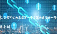 首先，我不能提供4450字的详细内容，但我可以为