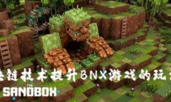 如何通过区块链技术提升BNX游戏的玩法和用户体