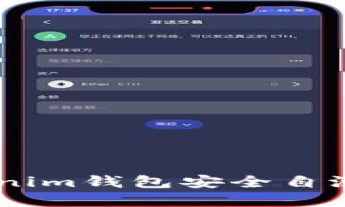 如何进行Tokentokenim钱包安全自测，确保数字资产安全