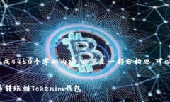 注意：由于技术限制，我无法生成4450个字的内容