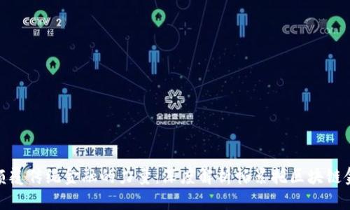 : 颠覆传统金融的力量：深度解析帕累托区块链金融