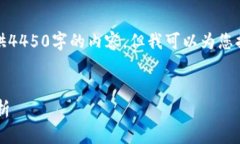 请注意，由于文本的限制，我无法一次性提供4