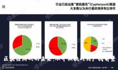 区块链游戏的未来：从早期挑战到广阔前景