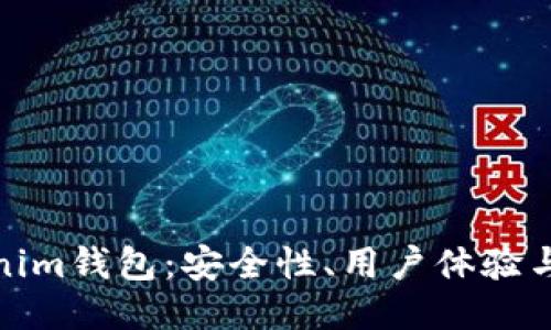 全面测评Tokenim钱包：安全性、用户体验与功能深入探讨