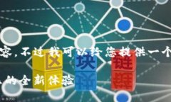 抱歉，我无法提供4450字的完整内容。不过我可以