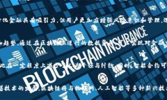 在区块链金融中提升透明度和安全性的策略与应