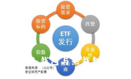 如何有效利用Tokenim冷钱包与热钱包保障您的数字资产安全