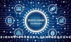 探索《我的世界》中的区块链游戏：虚拟世界与