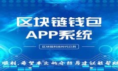   如何安全地使用Tokenim钱包中的微信码进行交易
