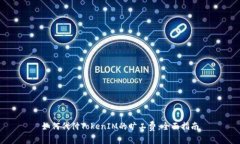 如何代付TokenIM的旷工费：全面指南