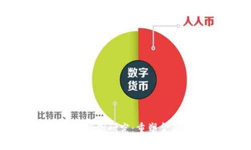 区块链金融案例研究：重塑金融业的未来
