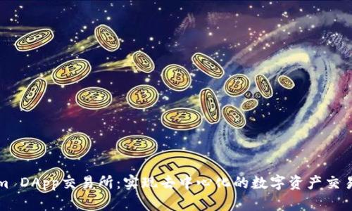 Tokenim DApp交易所：实现去中心化的数字资产交易新纪元